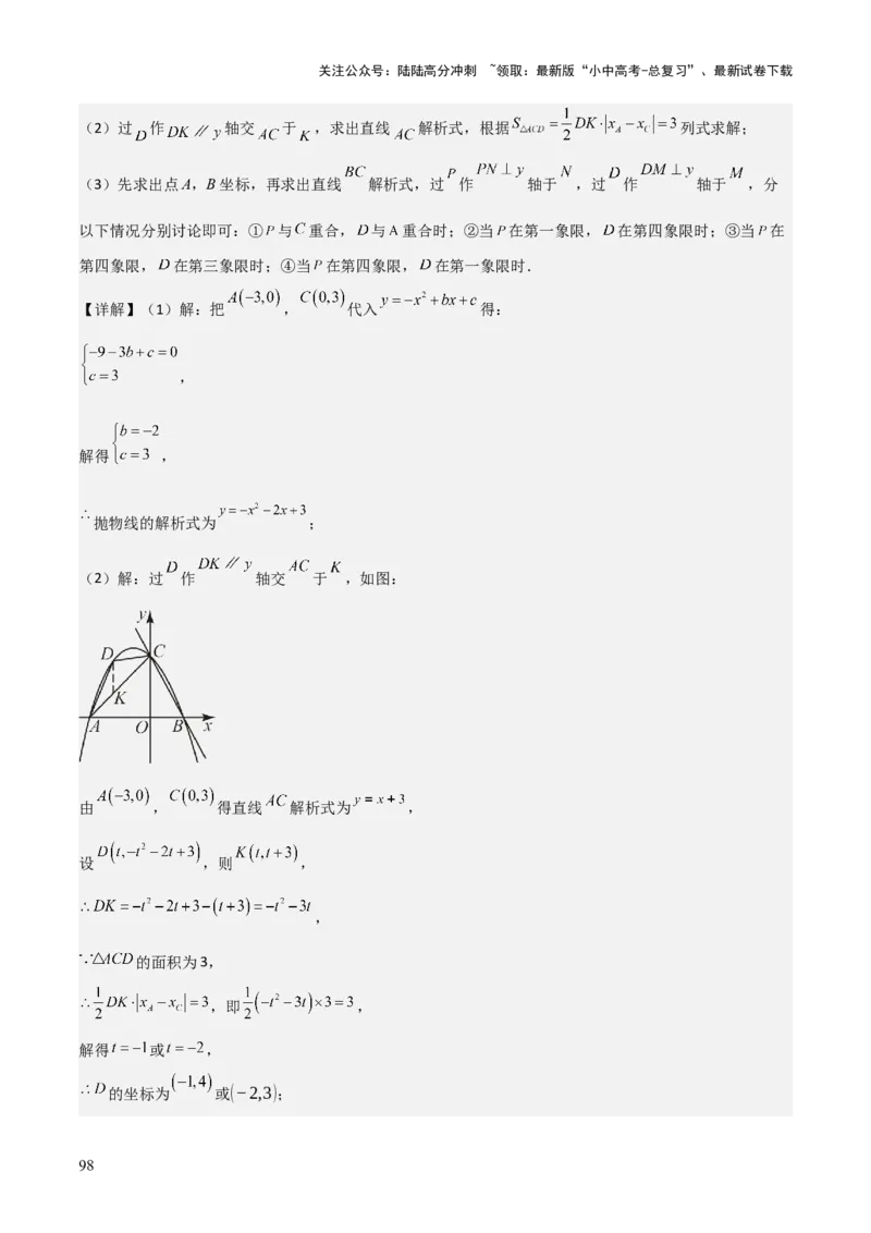 难点与新考法07二次函数与线段、面积、角度问题（5大热考题型）解析版_02中考总复习（2026版更新中）_02-数学-中考总复习_2025中考复习资料_2025年中考数学一轮知识梳理