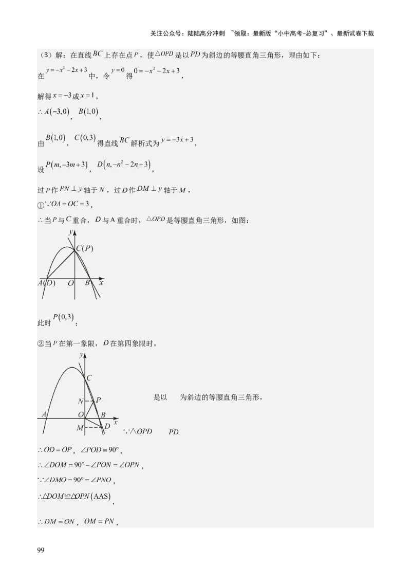 难点与新考法07二次函数与线段、面积、角度问题（5大热考题型）解析版_02中考总复习（2026版更新中）_02-数学-中考总复习_2025中考复习资料_2025年中考数学一轮知识梳理
