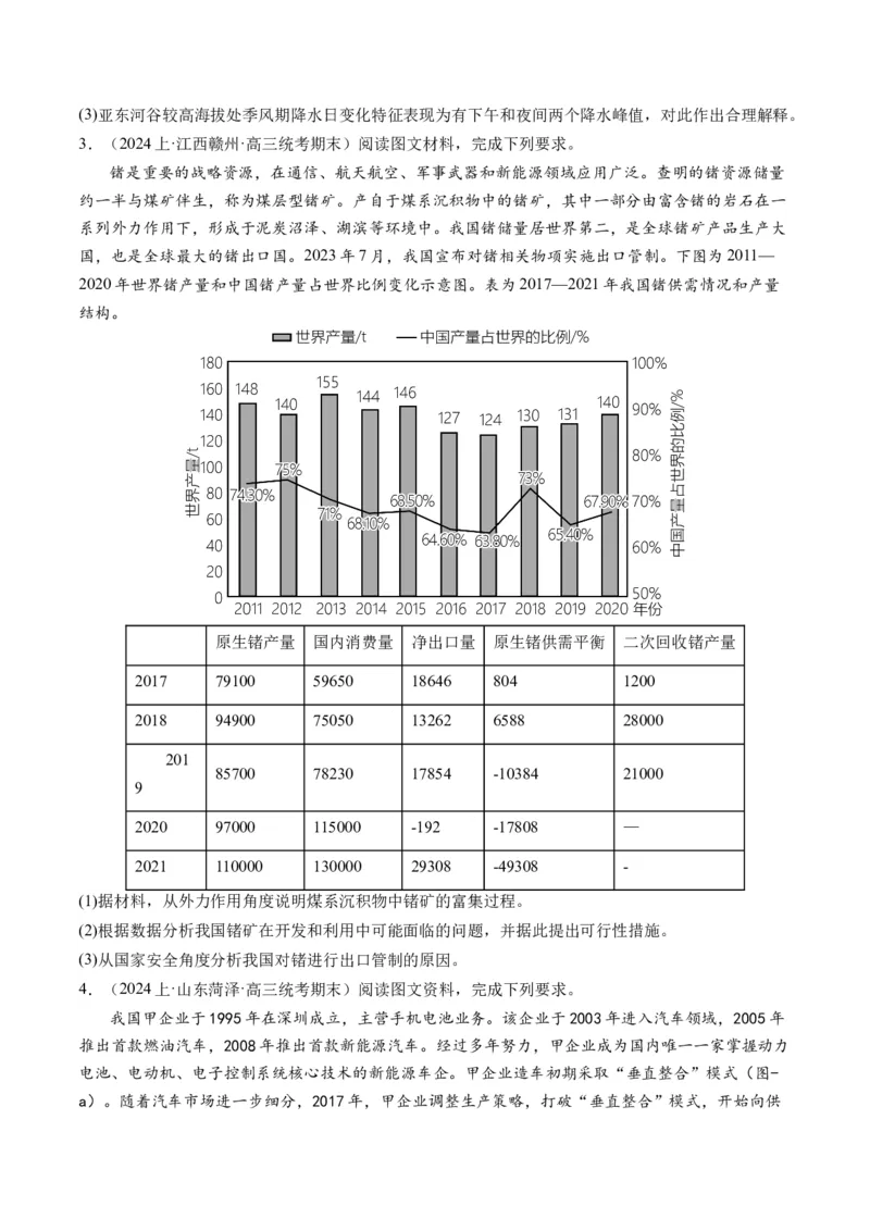 专题2非选择题攻略（练习）（原卷版）_9.2025地理总复习_2024年新高考资料_2.2024二轮复习_2024年高考地理二轮复习讲练测（新教材新高考）_攻略