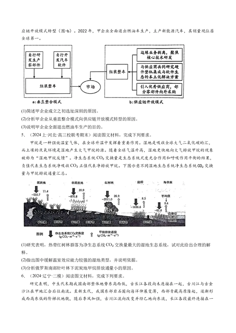 专题2非选择题攻略（练习）（原卷版）_9.2025地理总复习_2024年新高考资料_2.2024二轮复习_2024年高考地理二轮复习讲练测（新教材新高考）_攻略