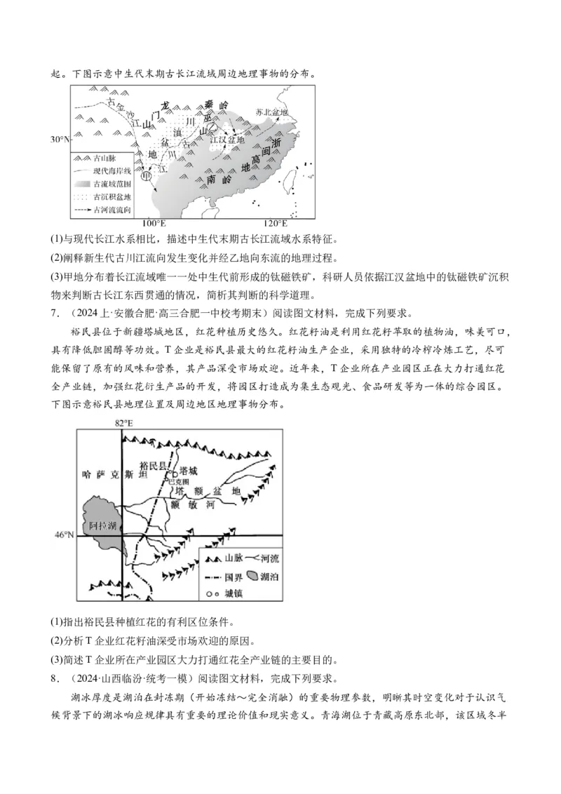 专题2非选择题攻略（练习）（原卷版）_9.2025地理总复习_2024年新高考资料_2.2024二轮复习_2024年高考地理二轮复习讲练测（新教材新高考）_攻略