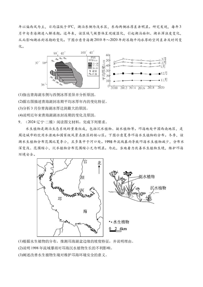 专题2非选择题攻略（练习）（原卷版）_9.2025地理总复习_2024年新高考资料_2.2024二轮复习_2024年高考地理二轮复习讲练测（新教材新高考）_攻略