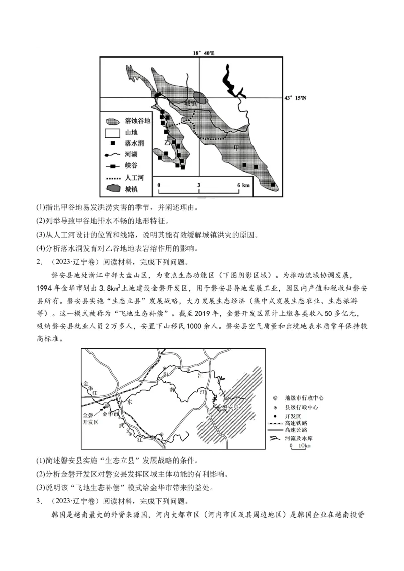 专题2非选择题攻略（练习）（原卷版）_9.2025地理总复习_2024年新高考资料_2.2024二轮复习_2024年高考地理二轮复习讲练测（新教材新高考）_攻略