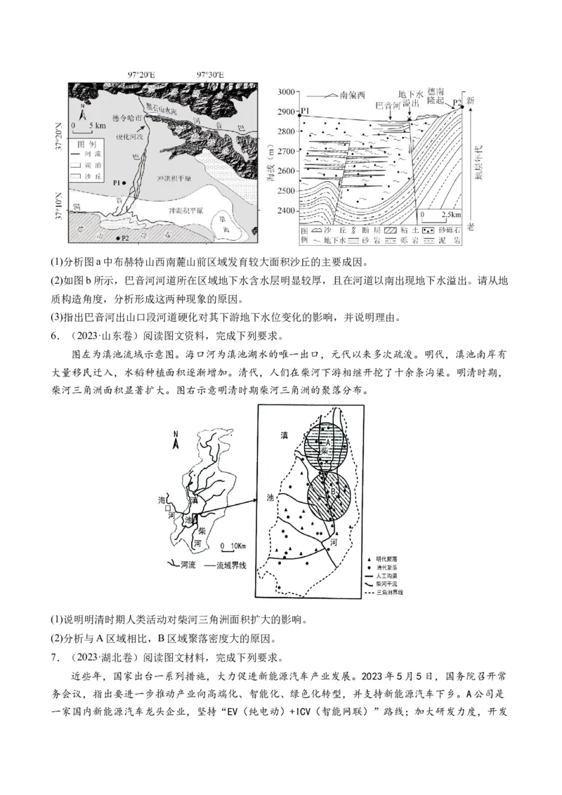 专题2非选择题攻略（练习）（原卷版）_9.2025地理总复习_2024年新高考资料_2.2024二轮复习_2024年高考地理二轮复习讲练测（新教材新高考）_攻略