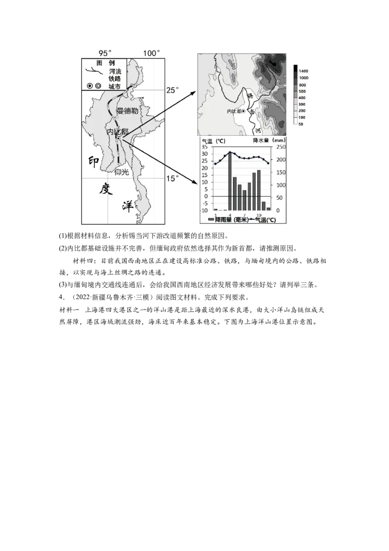 交通运输（原卷版）-2023届高三地理一轮复习主观题暑期分专题训练_9.2025地理总复习_赠品通用版（老高考）复习资料_一轮复习