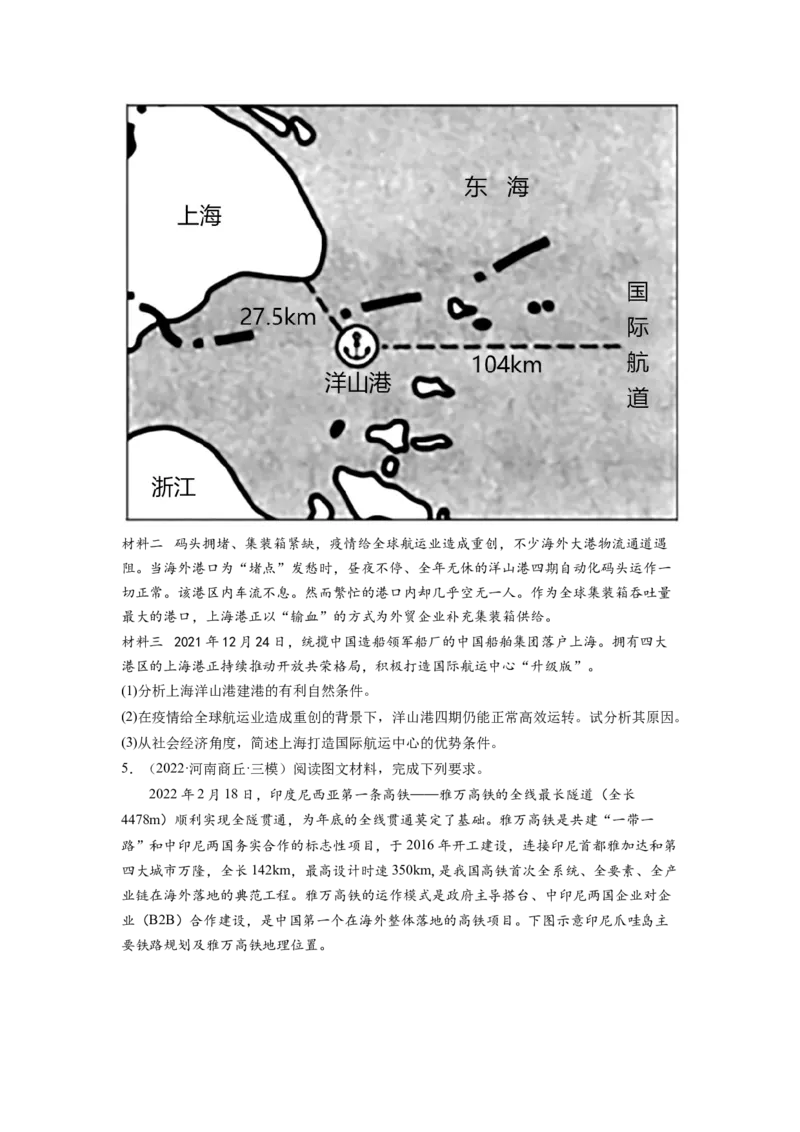 交通运输（原卷版）-2023届高三地理一轮复习主观题暑期分专题训练_9.2025地理总复习_赠品通用版（老高考）复习资料_一轮复习
