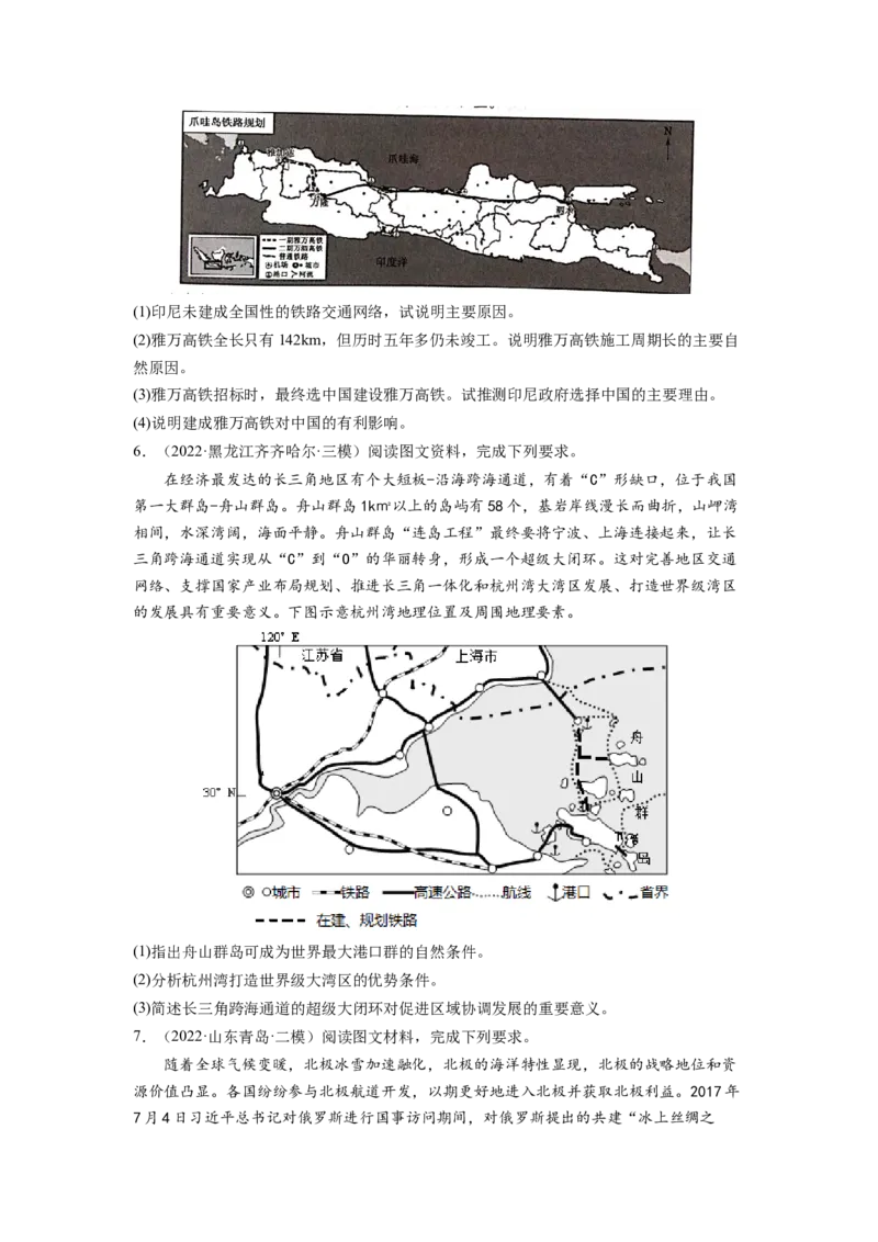 交通运输（原卷版）-2023届高三地理一轮复习主观题暑期分专题训练_9.2025地理总复习_赠品通用版（老高考）复习资料_一轮复习