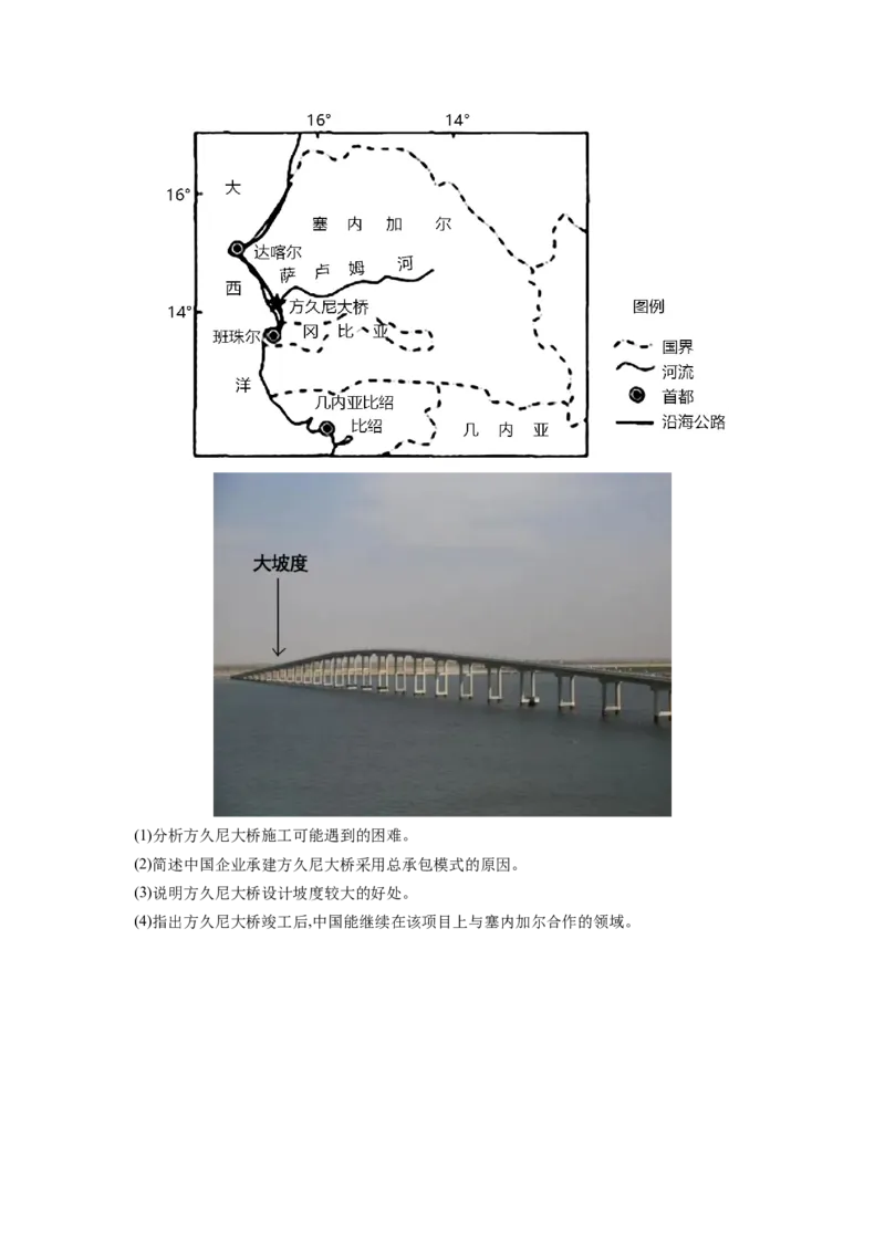 交通运输（原卷版）-2023届高三地理一轮复习主观题暑期分专题训练_9.2025地理总复习_赠品通用版（老高考）复习资料_一轮复习