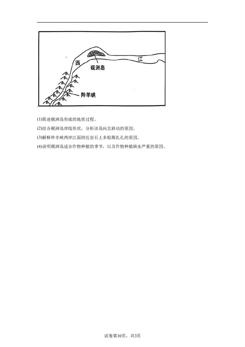 专题10：河流与地貌的演变（2025届高三自然地理专项练习）_9.2025地理总复习_2025年新高考资料_二轮复习_2025届高三二轮自然地理专项练习共12个小专题