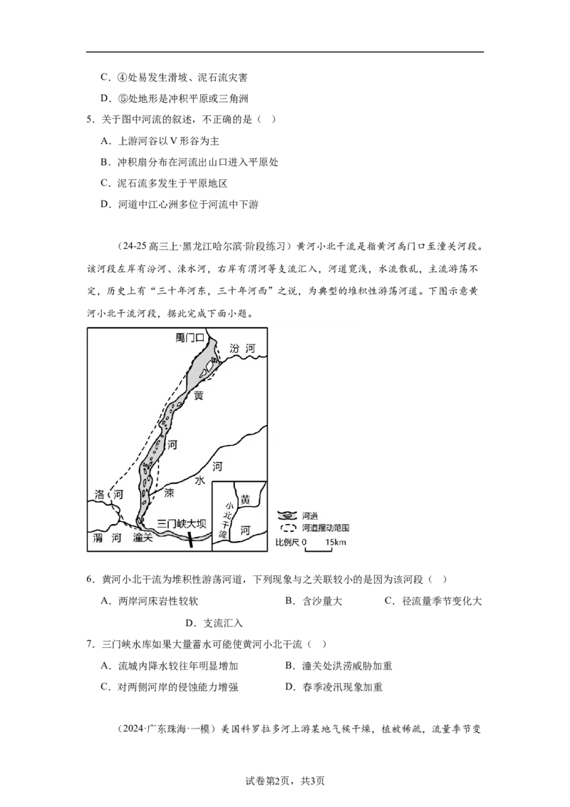 专题10：河流与地貌的演变（2025届高三自然地理专项练习）_9.2025地理总复习_2025年新高考资料_二轮复习_2025届高三二轮自然地理专项练习共12个小专题
