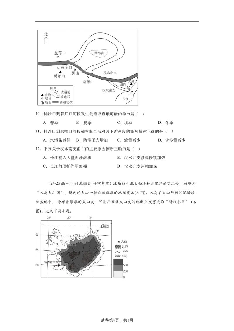 专题10：河流与地貌的演变（2025届高三自然地理专项练习）_9.2025地理总复习_2025年新高考资料_二轮复习_2025届高三二轮自然地理专项练习共12个小专题