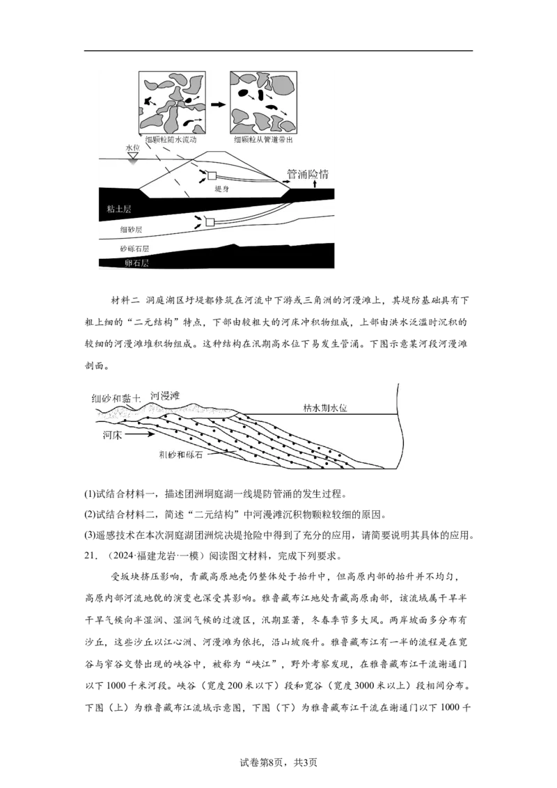 专题10：河流与地貌的演变（2025届高三自然地理专项练习）_9.2025地理总复习_2025年新高考资料_二轮复习_2025届高三二轮自然地理专项练习共12个小专题