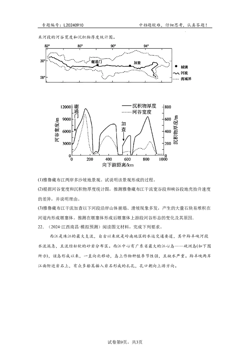 专题10：河流与地貌的演变（2025届高三自然地理专项练习）_9.2025地理总复习_2025年新高考资料_二轮复习_2025届高三二轮自然地理专项练习共12个小专题