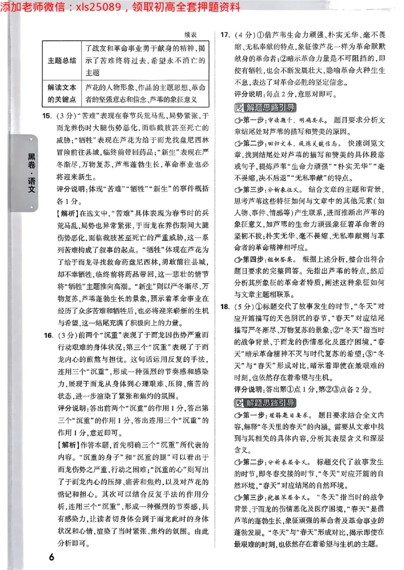 2025广东中考黑卷-答案详解详析(1)_初中资料合集_2025《万唯中考&bull;黑白卷》多地方版（更30省）_2025《万唯中考&bull;黑白卷》7科全套（广东）