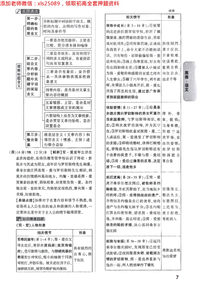 2025广东中考黑卷-答案详解详析(1)_初中资料合集_2025《万唯中考&bull;黑白卷》多地方版（更30省）_2025《万唯中考&bull;黑白卷》7科全套（广东）