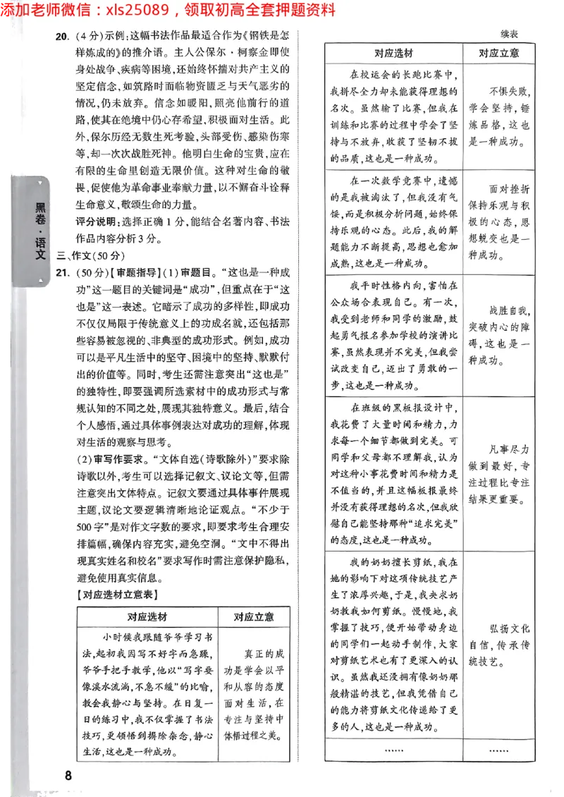 2025广东中考黑卷-答案详解详析(1)_初中资料合集_2025《万唯中考&bull;黑白卷》多地方版（更30省）_2025《万唯中考&bull;黑白卷》7科全套（广东）