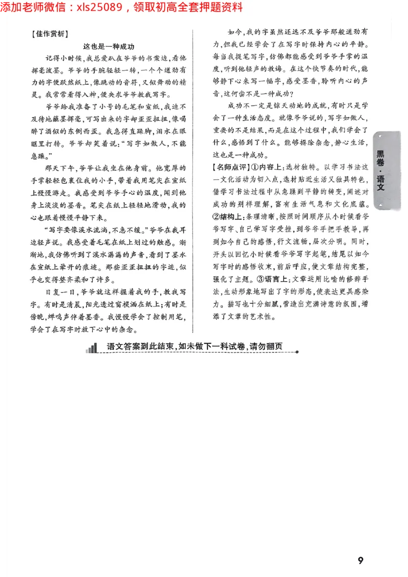 2025广东中考黑卷-答案详解详析(1)_初中资料合集_2025《万唯中考&bull;黑白卷》多地方版（更30省）_2025《万唯中考&bull;黑白卷》7科全套（广东）