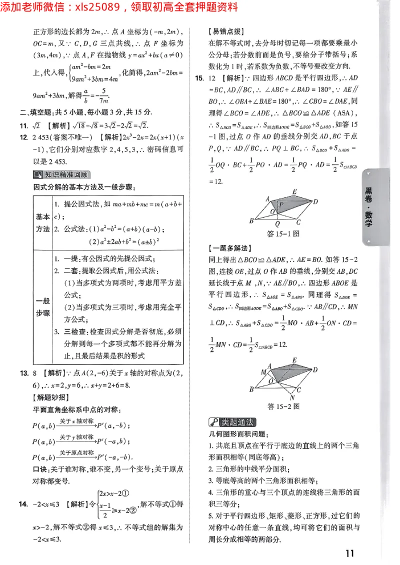 2025广东中考黑卷-答案详解详析(1)_初中资料合集_2025《万唯中考&bull;黑白卷》多地方版（更30省）_2025《万唯中考&bull;黑白卷》7科全套（广东）