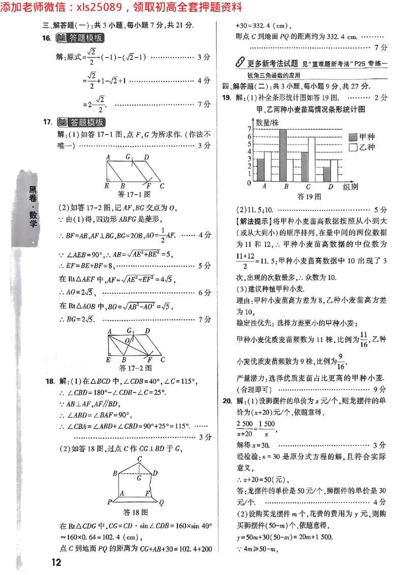 2025广东中考黑卷-答案详解详析(1)_初中资料合集_2025《万唯中考&bull;黑白卷》多地方版（更30省）_2025《万唯中考&bull;黑白卷》7科全套（广东）