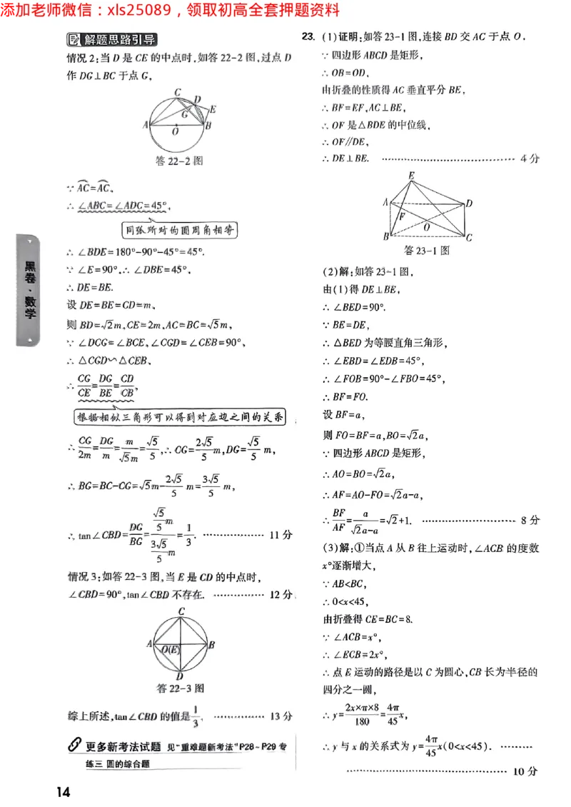 2025广东中考黑卷-答案详解详析(1)_初中资料合集_2025《万唯中考&bull;黑白卷》多地方版（更30省）_2025《万唯中考&bull;黑白卷》7科全套（广东）