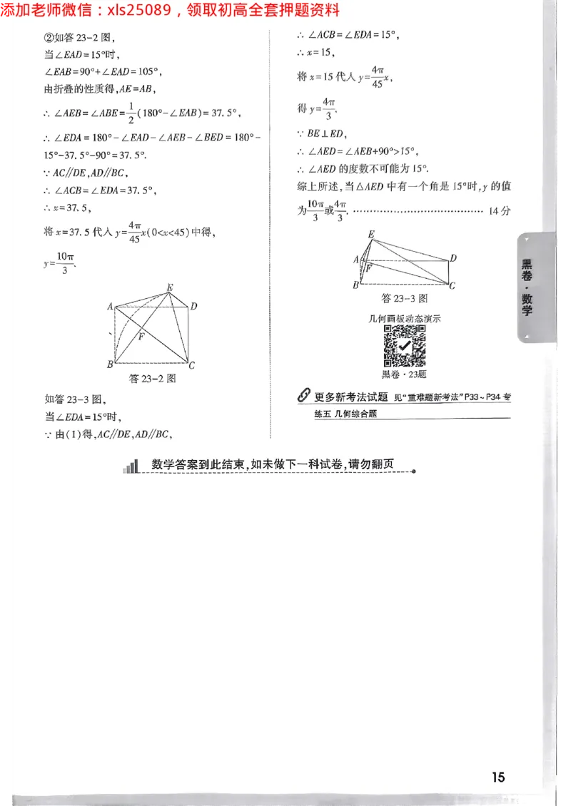 2025广东中考黑卷-答案详解详析(1)_初中资料合集_2025《万唯中考&bull;黑白卷》多地方版（更30省）_2025《万唯中考&bull;黑白卷》7科全套（广东）