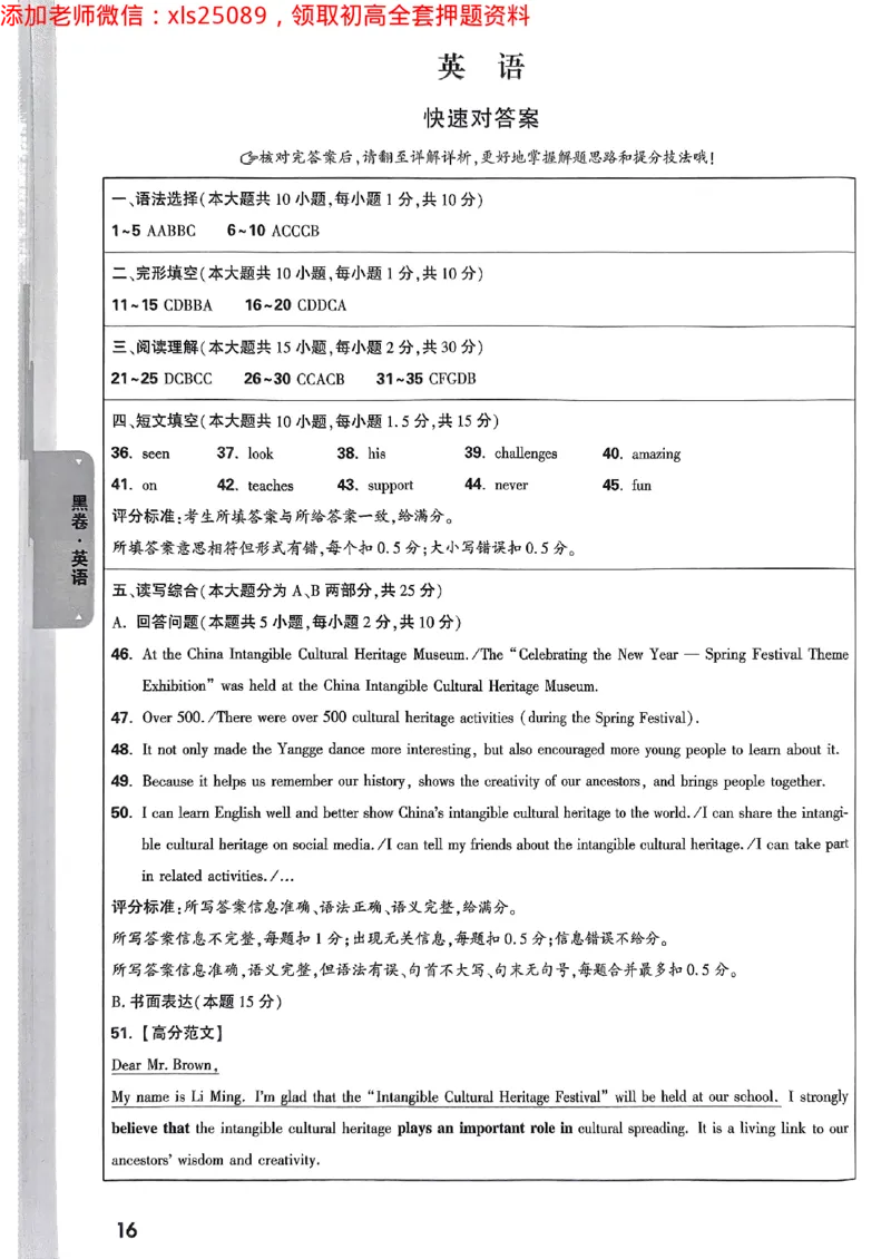 2025广东中考黑卷-答案详解详析(1)_初中资料合集_2025《万唯中考&bull;黑白卷》多地方版（更30省）_2025《万唯中考&bull;黑白卷》7科全套（广东）