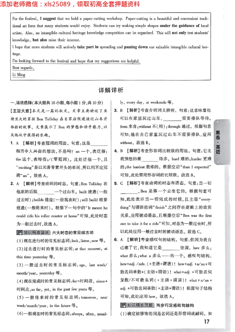 2025广东中考黑卷-答案详解详析(1)_初中资料合集_2025《万唯中考&bull;黑白卷》多地方版（更30省）_2025《万唯中考&bull;黑白卷》7科全套（广东）