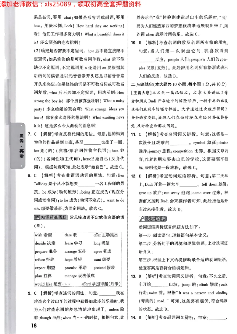 2025广东中考黑卷-答案详解详析(1)_初中资料合集_2025《万唯中考&bull;黑白卷》多地方版（更30省）_2025《万唯中考&bull;黑白卷》7科全套（广东）