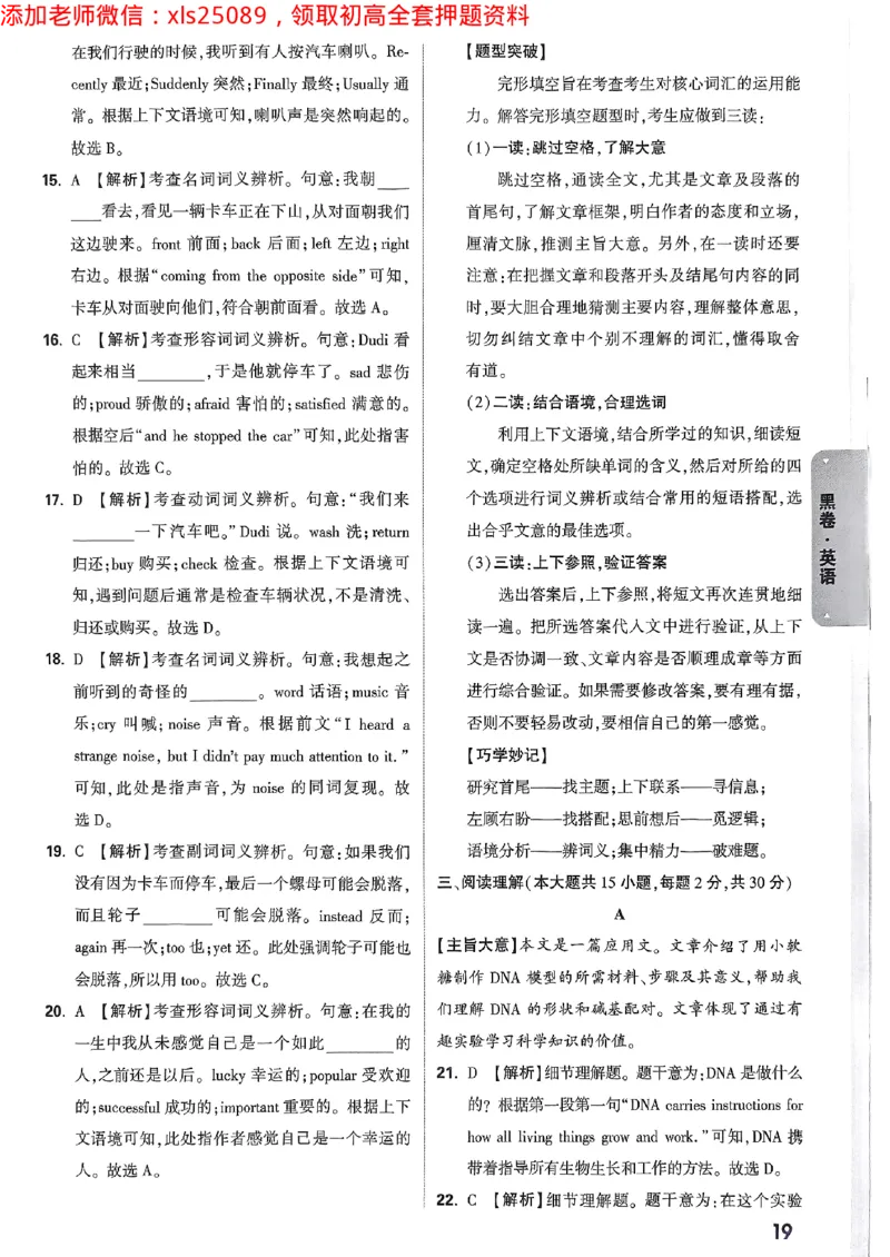 2025广东中考黑卷-答案详解详析(1)_初中资料合集_2025《万唯中考&bull;黑白卷》多地方版（更30省）_2025《万唯中考&bull;黑白卷》7科全套（广东）