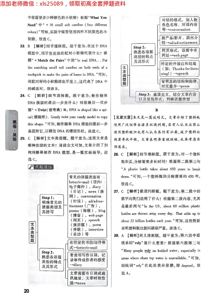 2025广东中考黑卷-答案详解详析(1)_初中资料合集_2025《万唯中考&bull;黑白卷》多地方版（更30省）_2025《万唯中考&bull;黑白卷》7科全套（广东）