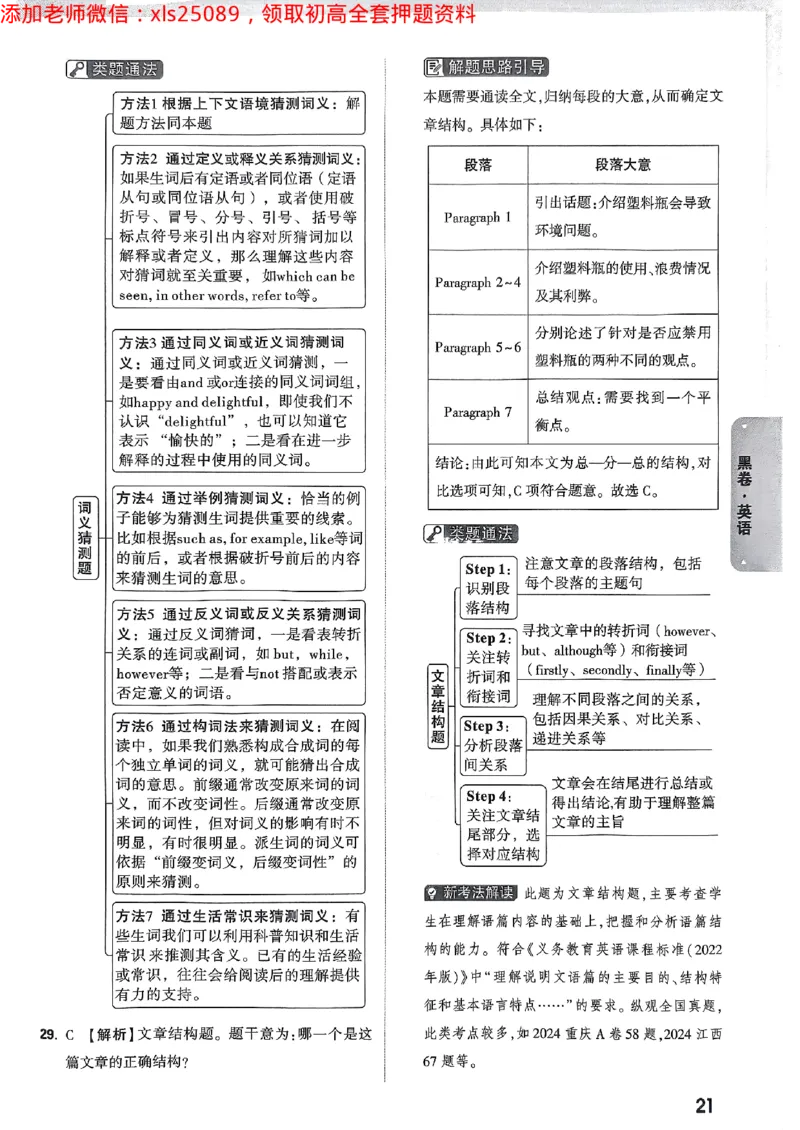 2025广东中考黑卷-答案详解详析(1)_初中资料合集_2025《万唯中考&bull;黑白卷》多地方版（更30省）_2025《万唯中考&bull;黑白卷》7科全套（广东）