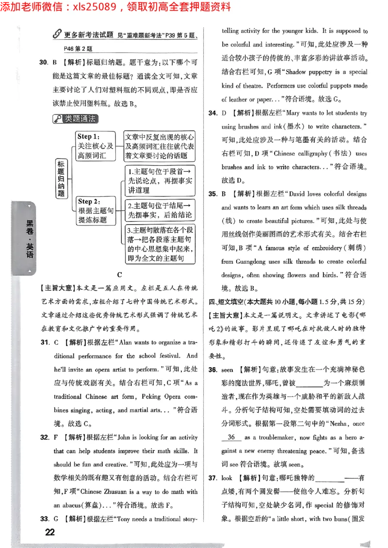 2025广东中考黑卷-答案详解详析(1)_初中资料合集_2025《万唯中考&bull;黑白卷》多地方版（更30省）_2025《万唯中考&bull;黑白卷》7科全套（广东）