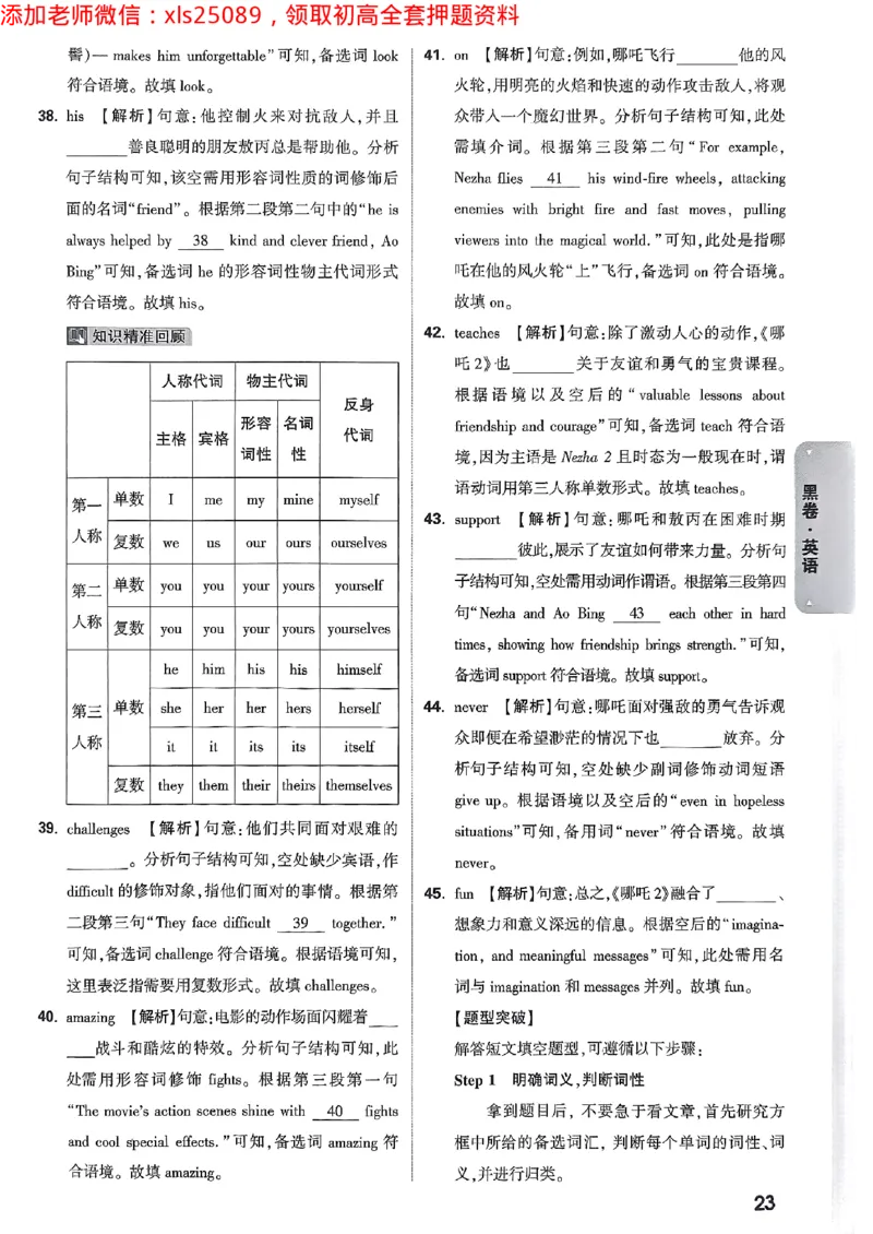 2025广东中考黑卷-答案详解详析(1)_初中资料合集_2025《万唯中考&bull;黑白卷》多地方版（更30省）_2025《万唯中考&bull;黑白卷》7科全套（广东）