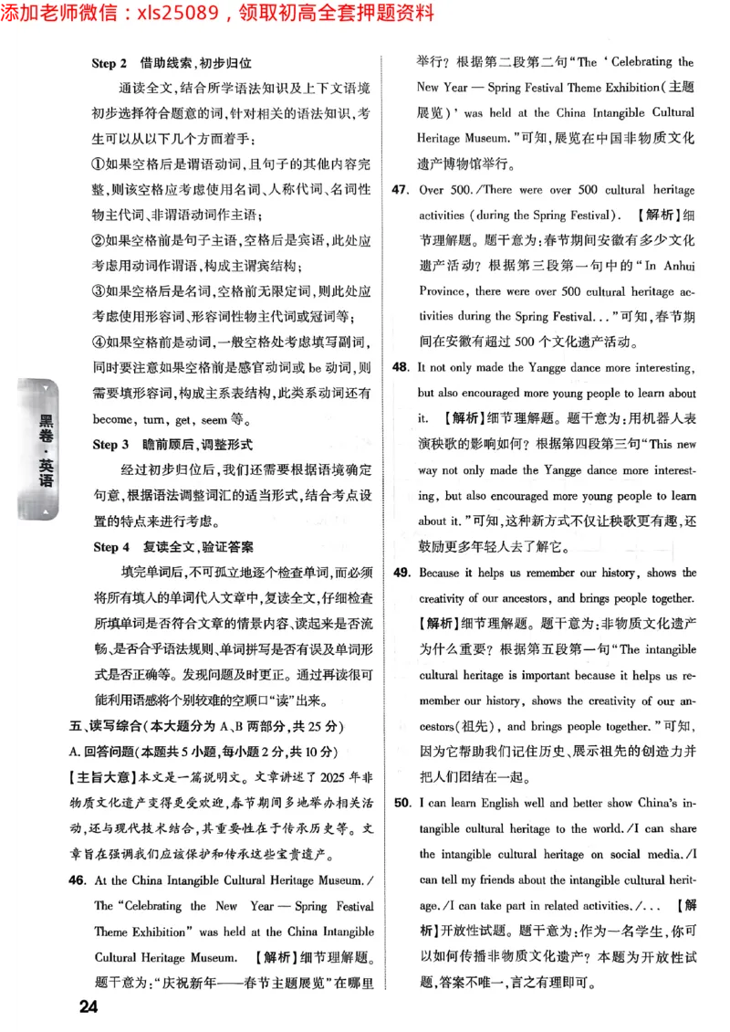 2025广东中考黑卷-答案详解详析(1)_初中资料合集_2025《万唯中考&bull;黑白卷》多地方版（更30省）_2025《万唯中考&bull;黑白卷》7科全套（广东）