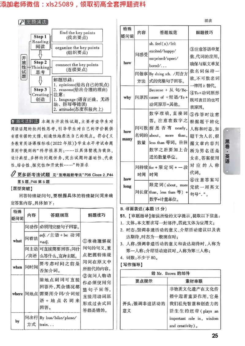 2025广东中考黑卷-答案详解详析(1)_初中资料合集_2025《万唯中考&bull;黑白卷》多地方版（更30省）_2025《万唯中考&bull;黑白卷》7科全套（广东）