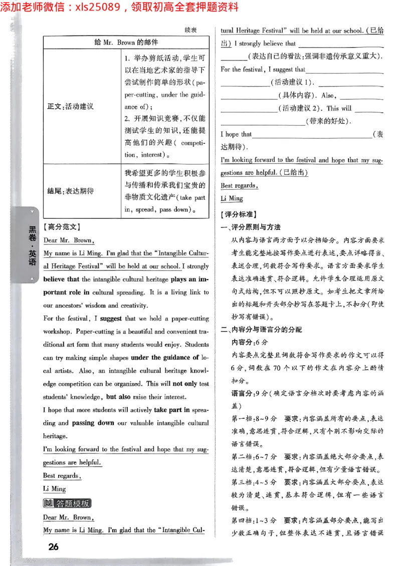 2025广东中考黑卷-答案详解详析(1)_初中资料合集_2025《万唯中考&bull;黑白卷》多地方版（更30省）_2025《万唯中考&bull;黑白卷》7科全套（广东）