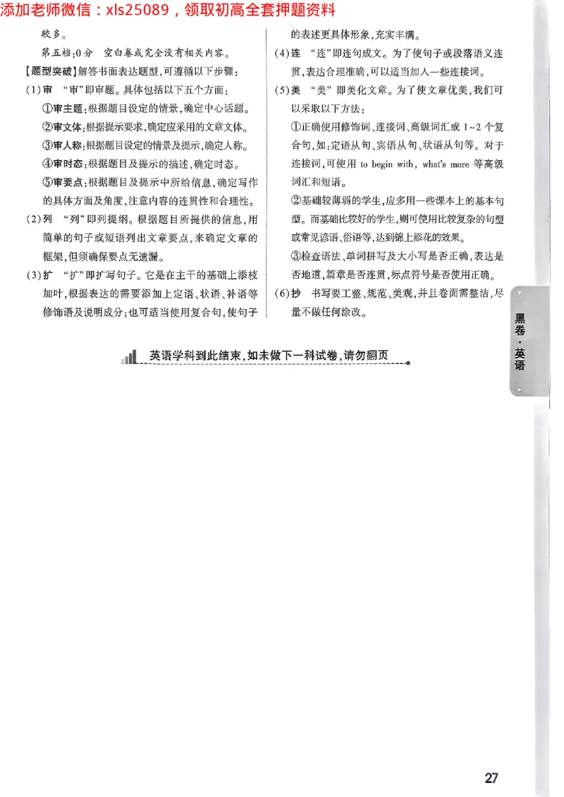 2025广东中考黑卷-答案详解详析(1)_初中资料合集_2025《万唯中考&bull;黑白卷》多地方版（更30省）_2025《万唯中考&bull;黑白卷》7科全套（广东）