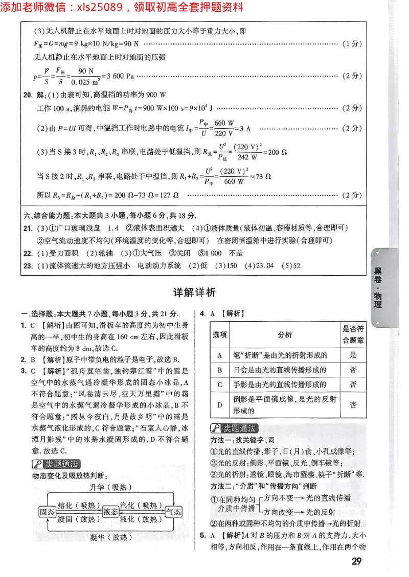 2025广东中考黑卷-答案详解详析(1)_初中资料合集_2025《万唯中考&bull;黑白卷》多地方版（更30省）_2025《万唯中考&bull;黑白卷》7科全套（广东）