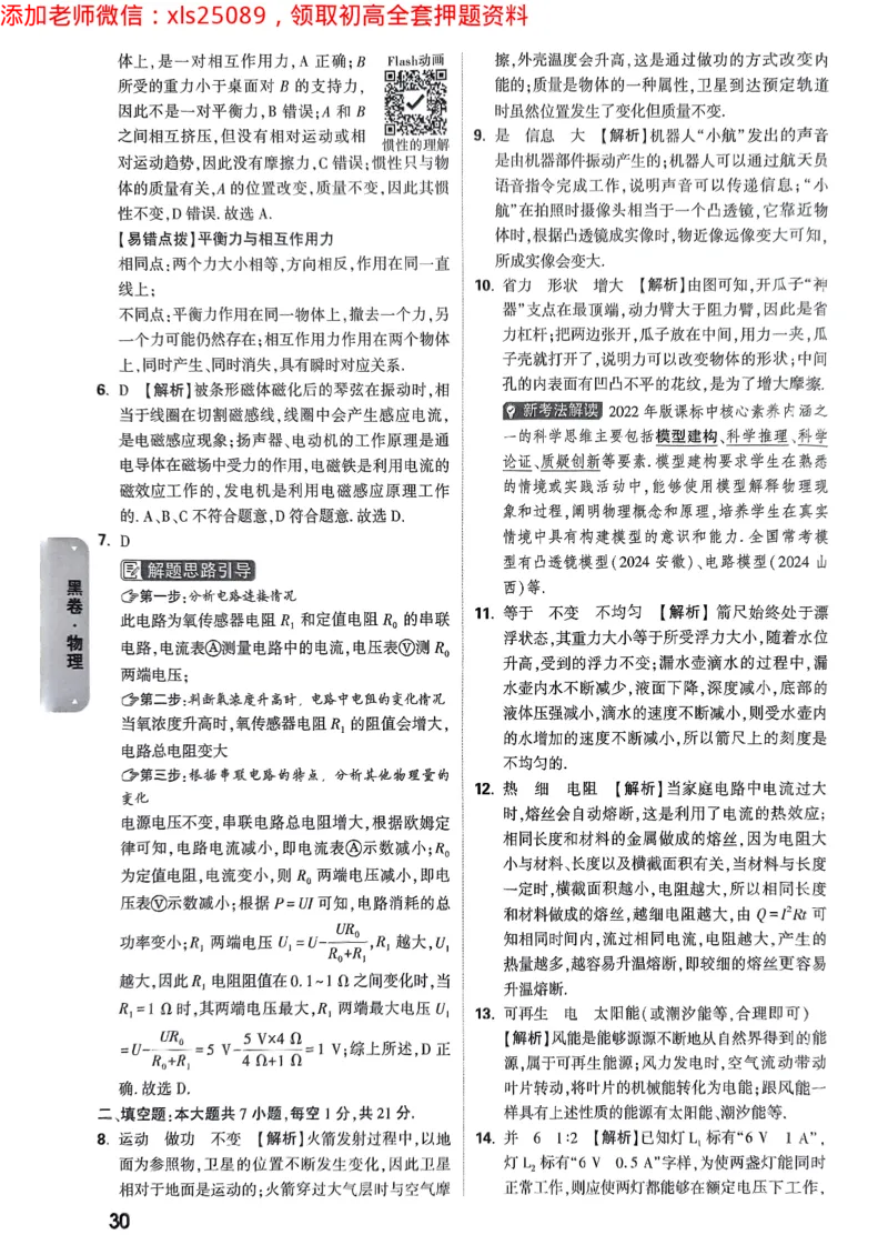 2025广东中考黑卷-答案详解详析(1)_初中资料合集_2025《万唯中考&bull;黑白卷》多地方版（更30省）_2025《万唯中考&bull;黑白卷》7科全套（广东）