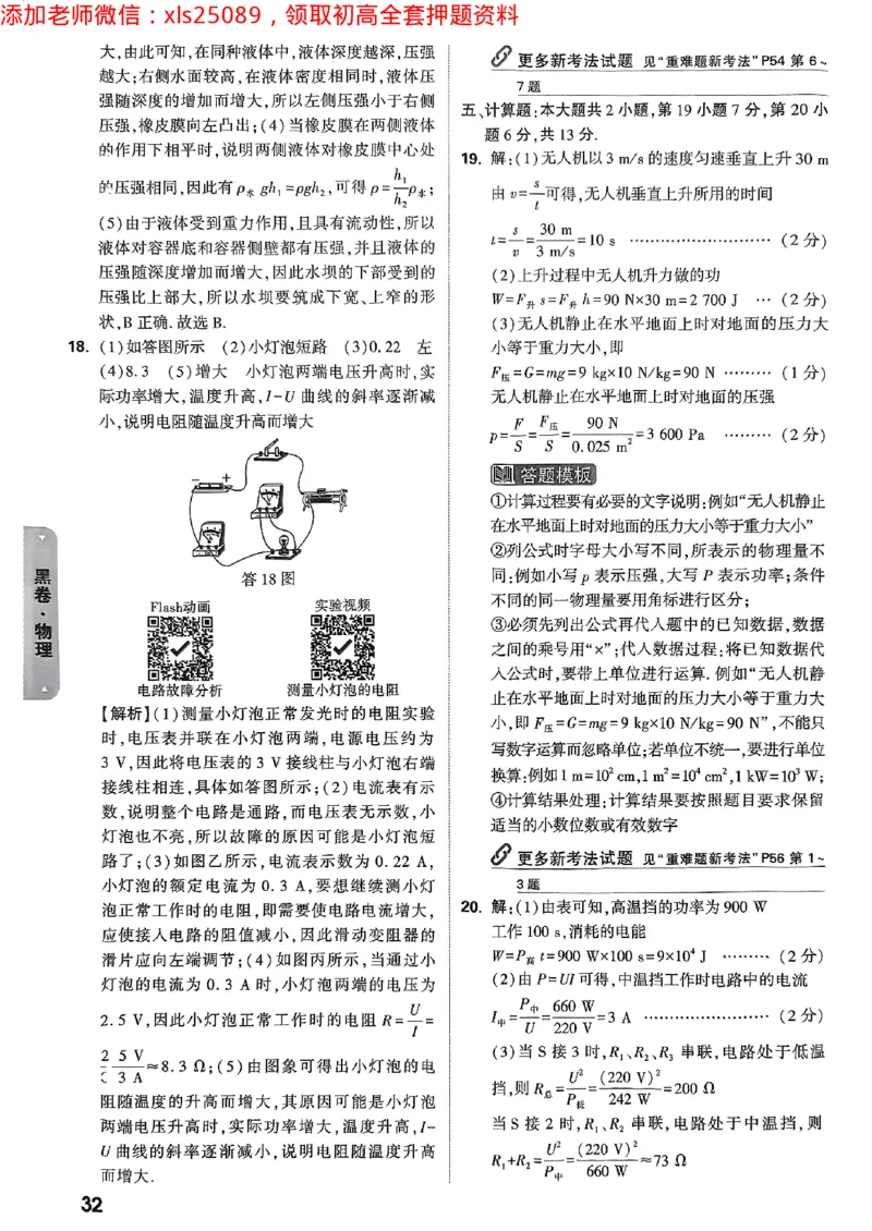 2025广东中考黑卷-答案详解详析(1)_初中资料合集_2025《万唯中考&bull;黑白卷》多地方版（更30省）_2025《万唯中考&bull;黑白卷》7科全套（广东）