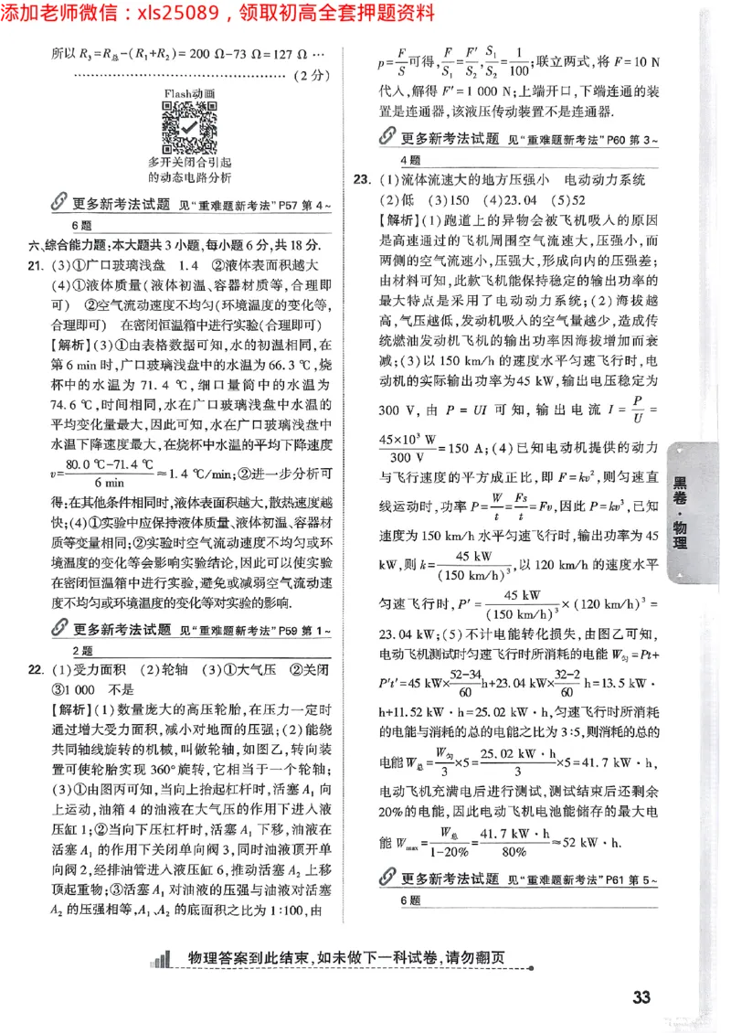2025广东中考黑卷-答案详解详析(1)_初中资料合集_2025《万唯中考&bull;黑白卷》多地方版（更30省）_2025《万唯中考&bull;黑白卷》7科全套（广东）