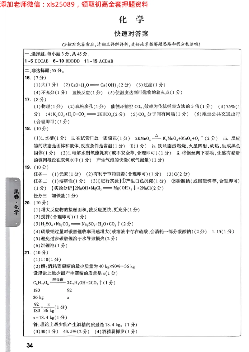 2025广东中考黑卷-答案详解详析(1)_初中资料合集_2025《万唯中考&bull;黑白卷》多地方版（更30省）_2025《万唯中考&bull;黑白卷》7科全套（广东）