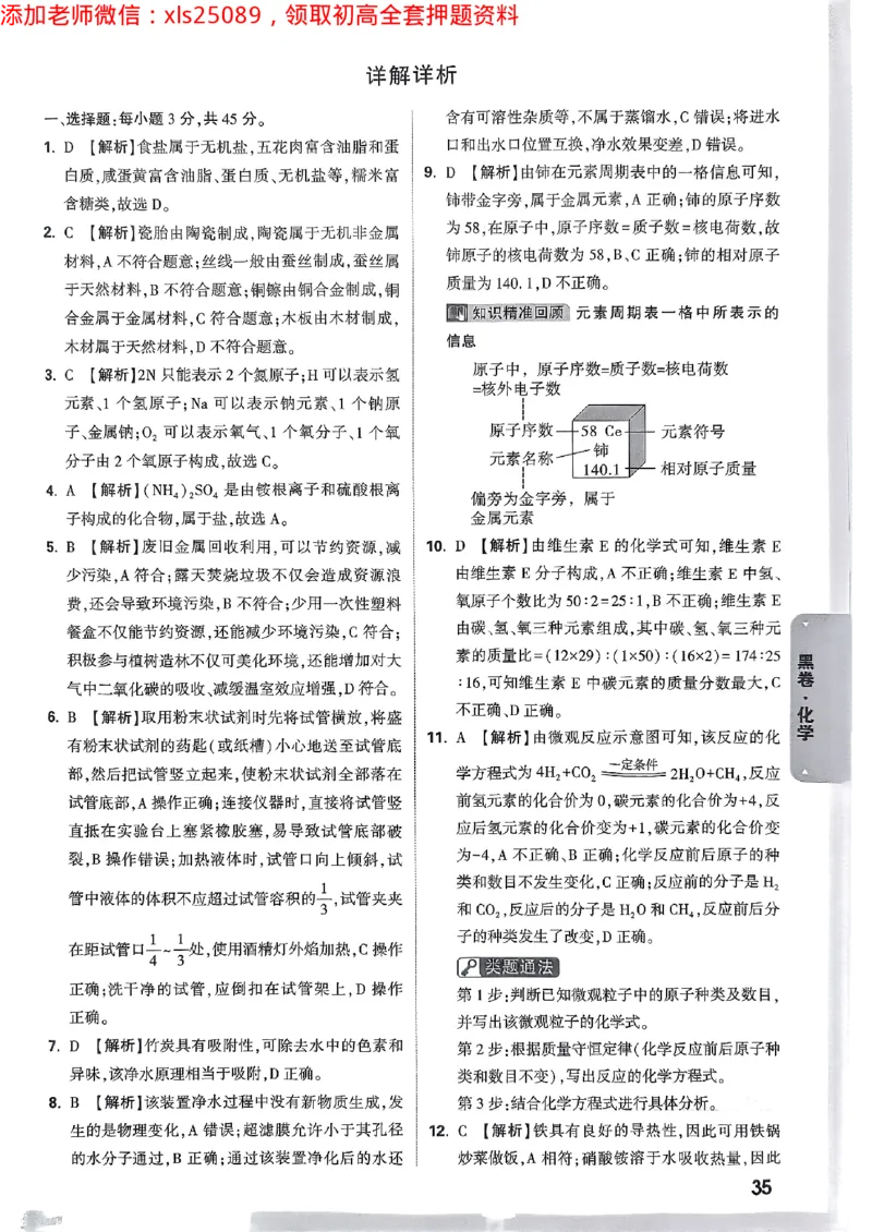 2025广东中考黑卷-答案详解详析(1)_初中资料合集_2025《万唯中考&bull;黑白卷》多地方版（更30省）_2025《万唯中考&bull;黑白卷》7科全套（广东）