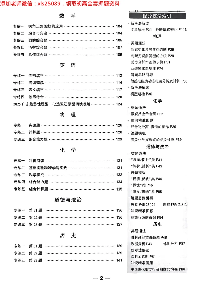 2025广东中考黑卷-答案详解详析(1)_初中资料合集_2025《万唯中考&bull;黑白卷》多地方版（更30省）_2025《万唯中考&bull;黑白卷》7科全套（广东）