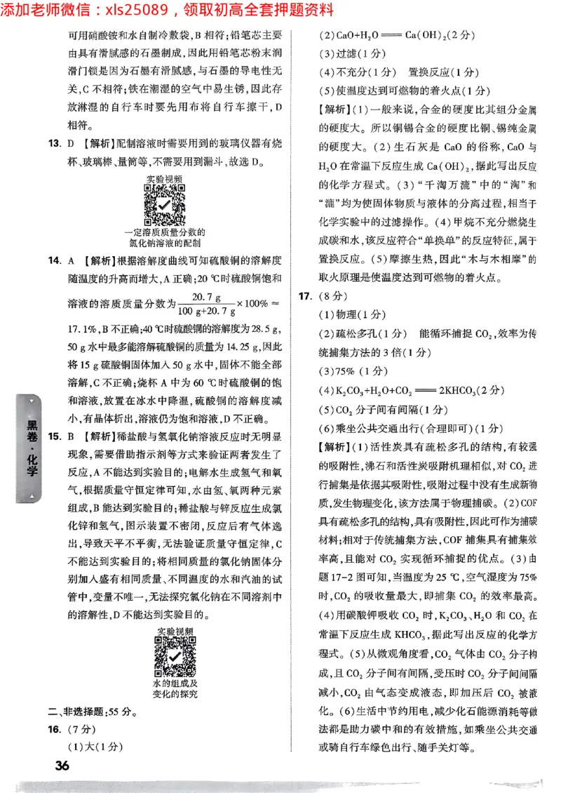 2025广东中考黑卷-答案详解详析(1)_初中资料合集_2025《万唯中考&bull;黑白卷》多地方版（更30省）_2025《万唯中考&bull;黑白卷》7科全套（广东）