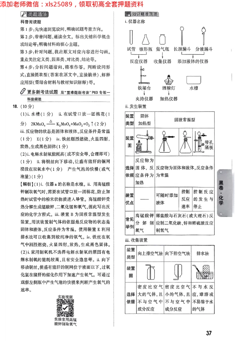 2025广东中考黑卷-答案详解详析(1)_初中资料合集_2025《万唯中考&bull;黑白卷》多地方版（更30省）_2025《万唯中考&bull;黑白卷》7科全套（广东）