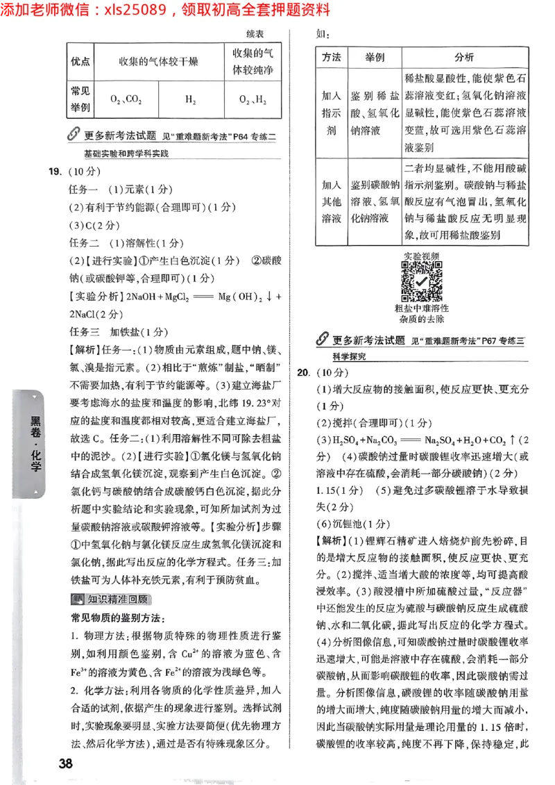 2025广东中考黑卷-答案详解详析(1)_初中资料合集_2025《万唯中考&bull;黑白卷》多地方版（更30省）_2025《万唯中考&bull;黑白卷》7科全套（广东）
