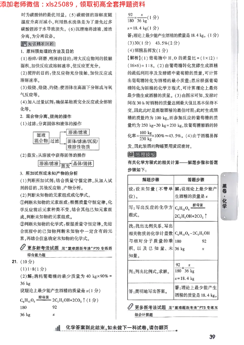 2025广东中考黑卷-答案详解详析(1)_初中资料合集_2025《万唯中考&bull;黑白卷》多地方版（更30省）_2025《万唯中考&bull;黑白卷》7科全套（广东）