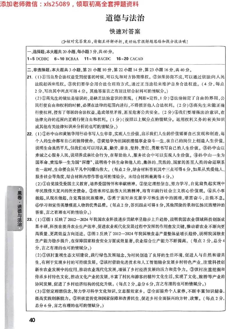2025广东中考黑卷-答案详解详析(1)_初中资料合集_2025《万唯中考&bull;黑白卷》多地方版（更30省）_2025《万唯中考&bull;黑白卷》7科全套（广东）