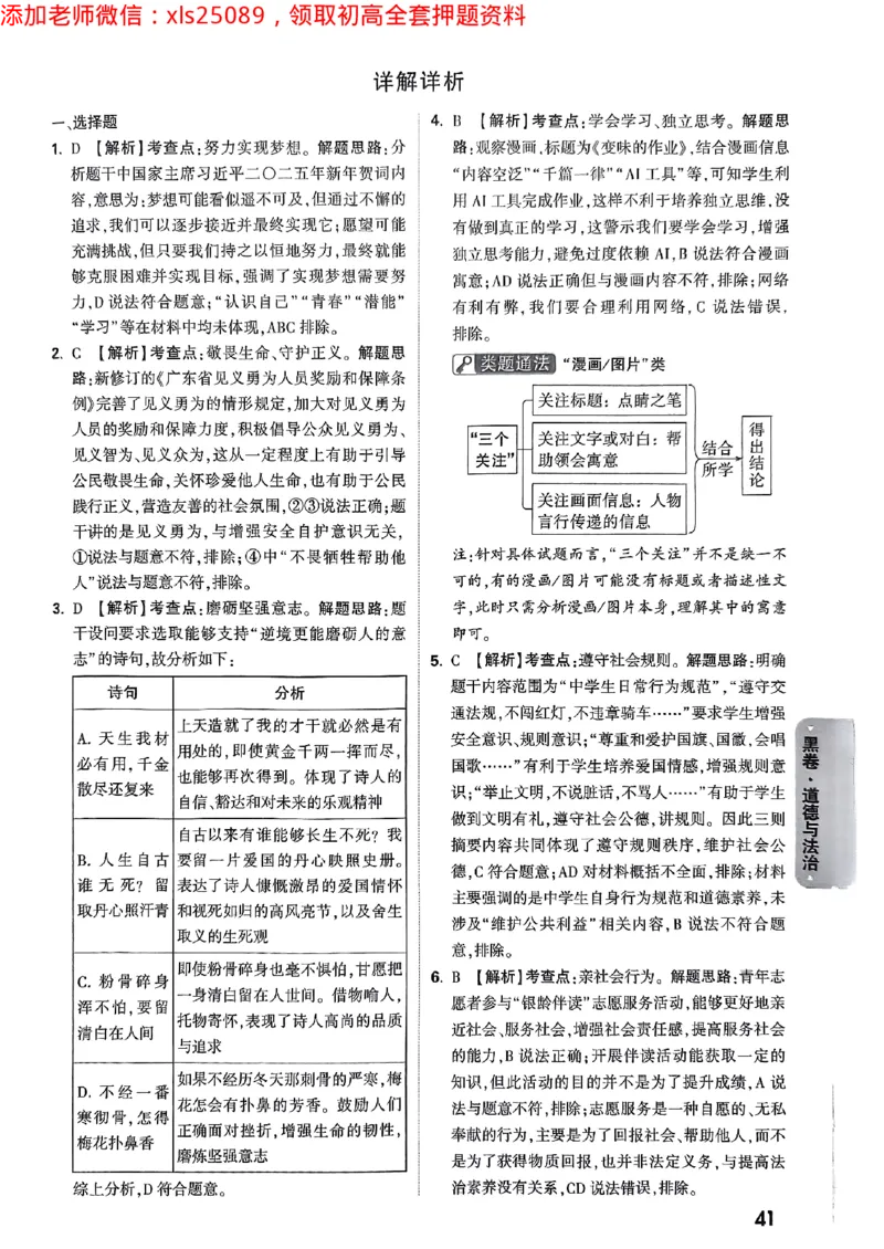 2025广东中考黑卷-答案详解详析(1)_初中资料合集_2025《万唯中考&bull;黑白卷》多地方版（更30省）_2025《万唯中考&bull;黑白卷》7科全套（广东）